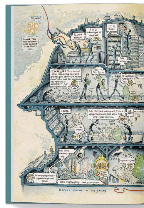 Dans la tête de Sherlock Holmes. Tome 1. L'affaire du billet scandaleux