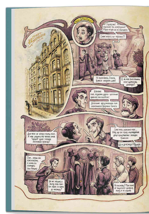 Dans la tête de Sherlock Holmes. Tome 1. L'affaire du billet scandaleux