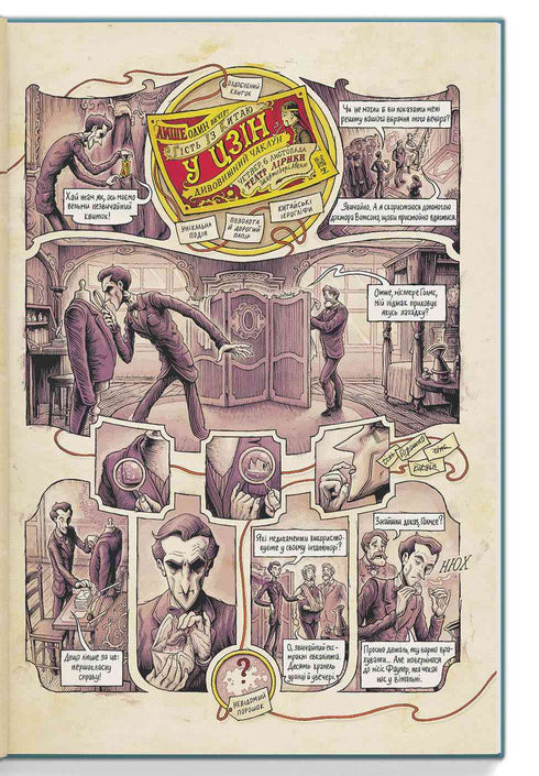 Dans la tête de Sherlock Holmes. Tome 1. L'affaire du billet scandaleux