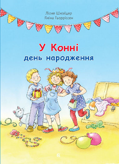 У Конні день народження