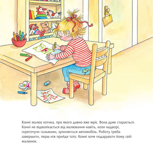 Connie gets a kitten