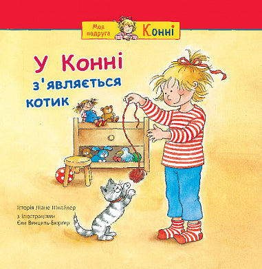 Connie a un petit chat.