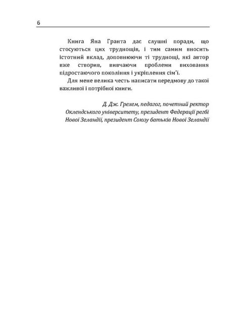 J'ai un fils qui grandit ! Comment élever un véritable homme