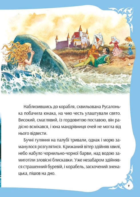 Dans le monde des contes de fées magiques