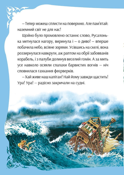 Dans le monde des contes de fées magiques