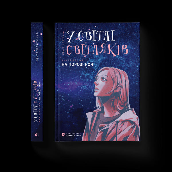 Dans la lumière des lucioles. Au seuil de la nuit.