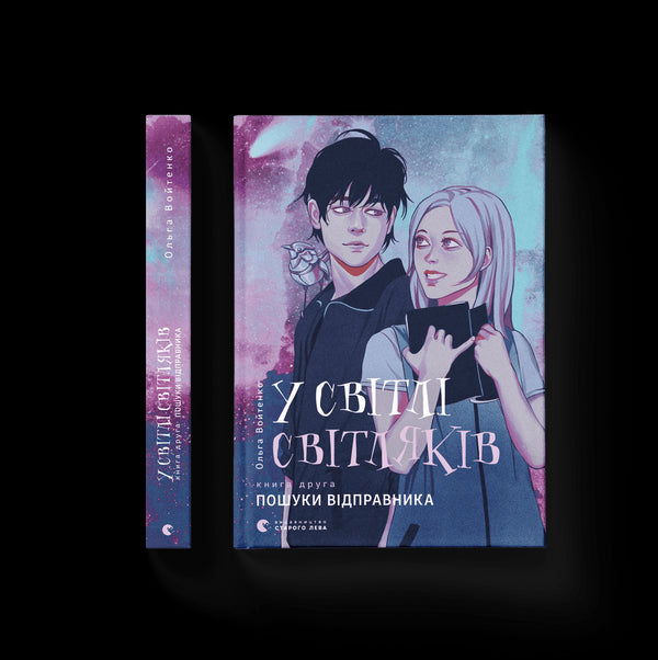 Dans la lumière des lucioles. À la recherche de l'expéditeur