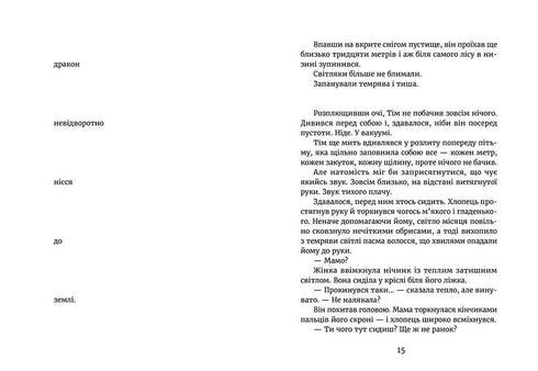 У світлі світляків. Там, де тиша