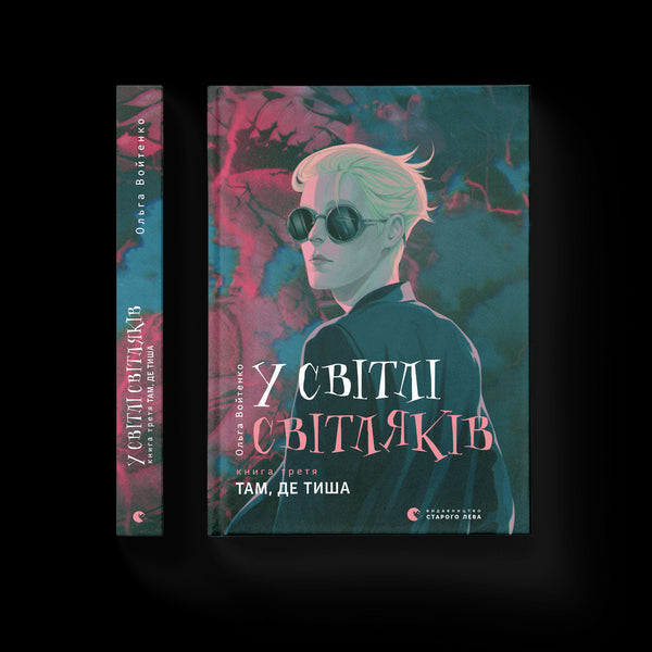 Dans la lumière des lucioles. Là où le silence.