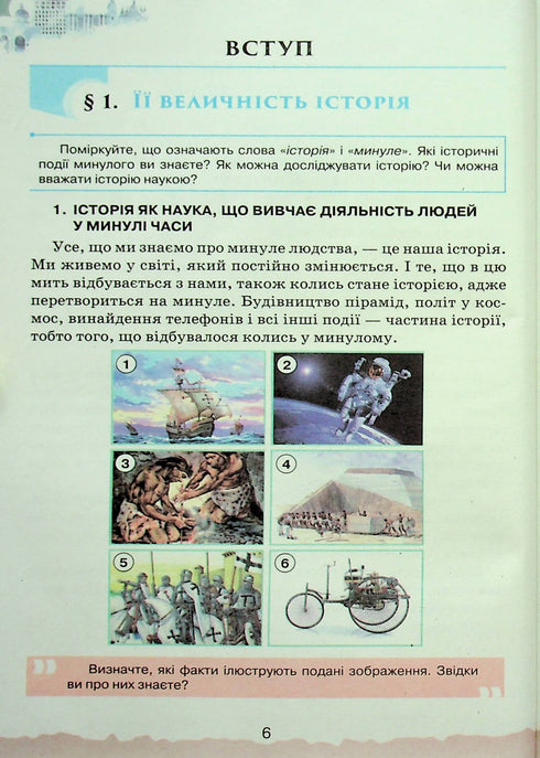 Україна і Світ Вступ до історії та громадянської освіти. 5 клас. Підручник