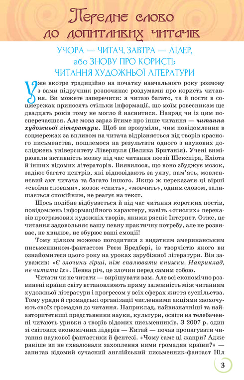 Littérature ukrainienne. Manuel. 9e classe