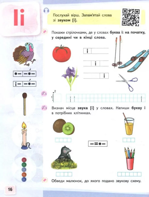 Українська мова 1 клас. Буквар. Частина 2