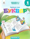Langue ukrainienne 1re classe. Alphabet. Partie 5