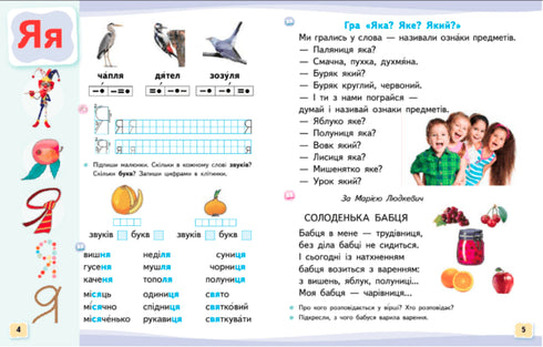 Langue ukrainienne 1re classe. Alphabet. Partie 5