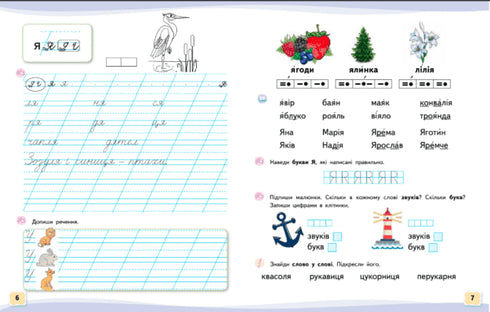 Langue ukrainienne 1re classe. Alphabet. Partie 5