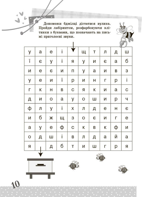 Українська мова. 1 клас. Цікаві завдання