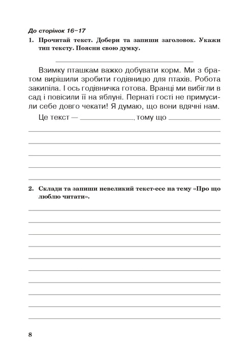 Українська мова. 3 клас. Робочий зошит (до підручн. Вашуленко, Васильківська, Дубовик) НУШ