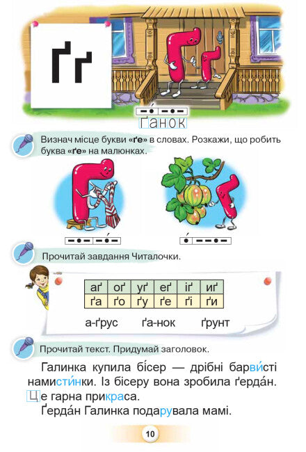 Langue ukrainienne. Alphabet. 1ère classe. Partie 2