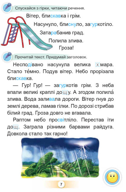 Langue ukrainienne. Alphabet. 1ère classe. Partie 2