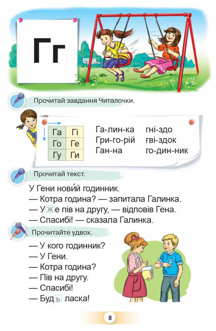 Langue ukrainienne. Alphabet. 1ère classe. Partie 2