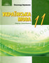 Ukrainian Language. Textbook. 11th Grade