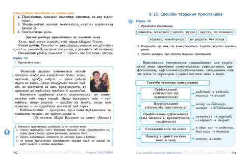 Langue ukrainienne. Manuel. 7e classe - 9786170987563