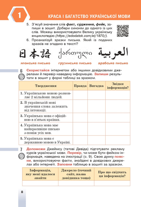 Manuel de langue ukrainienne pour la 6e classe des établissements d'enseignement général secondaire - 9789661069373