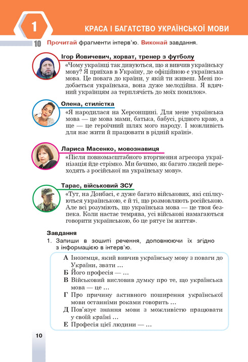 Manuel de langue ukrainienne pour la 6e classe des établissements d'enseignement général secondaire - 9789661069373