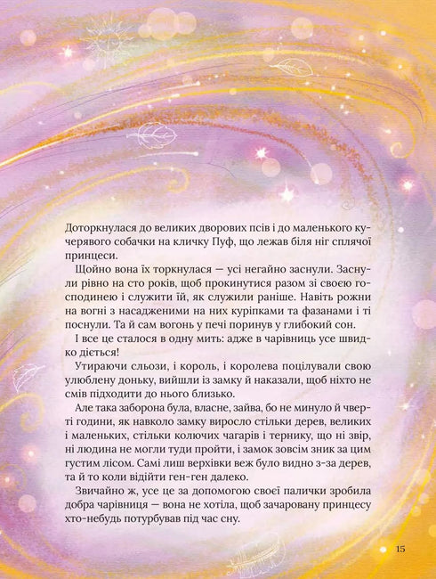 Perrault's favorite fairy tales