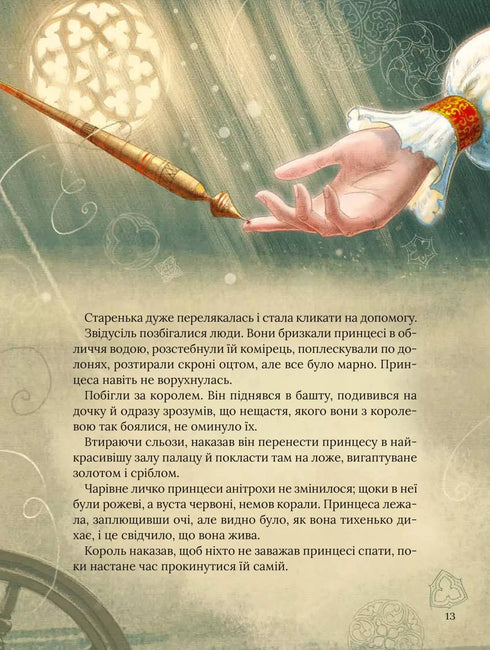 Perrault's favorite fairy tales