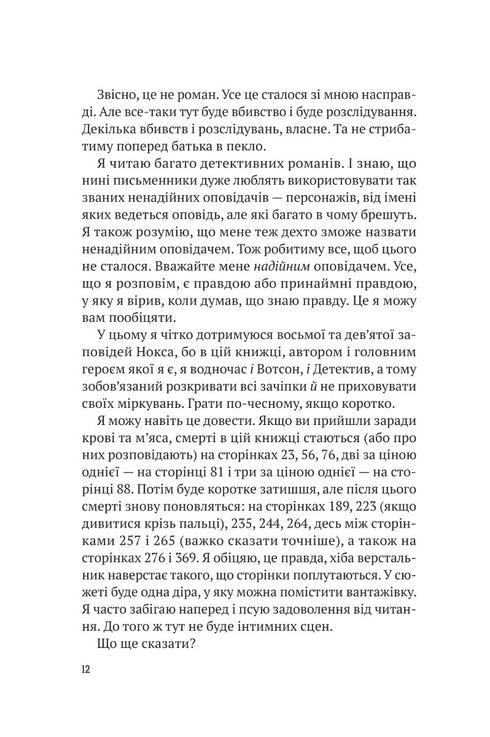 Усі в моїй родині — вбивці