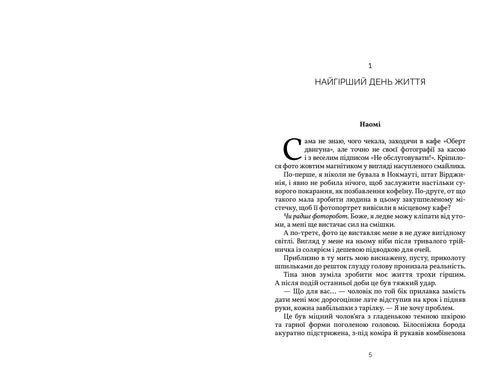 Усе, що з нами навіки