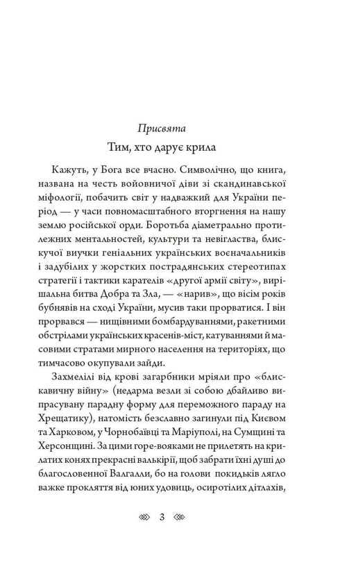 Valkyrie : une détective féminine avec une âme lvivienne