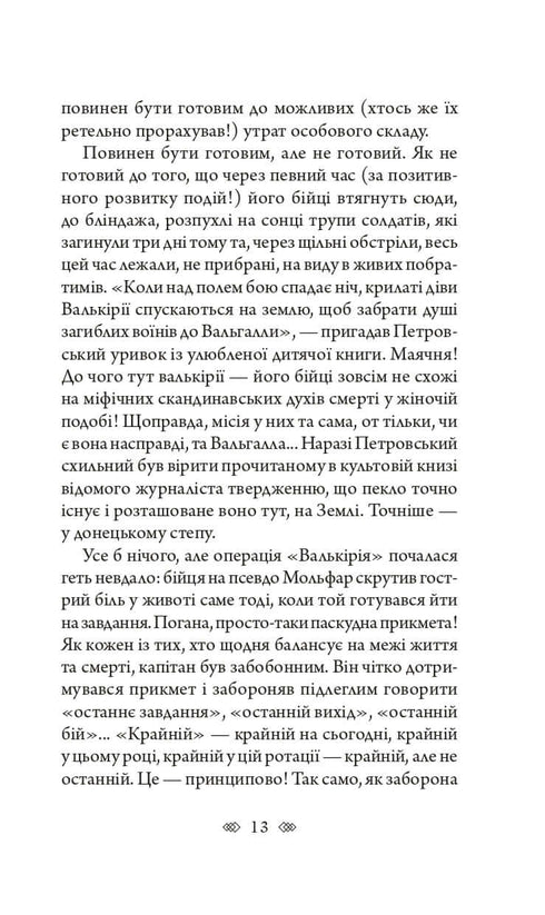 Valkyrie : une détective féminine avec une âme lvivienne