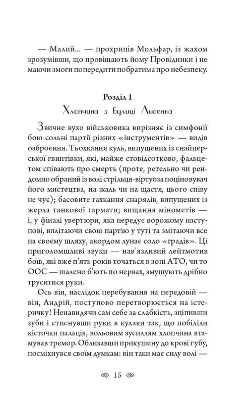 Valkyrie : une détective féminine avec une âme lvivienne