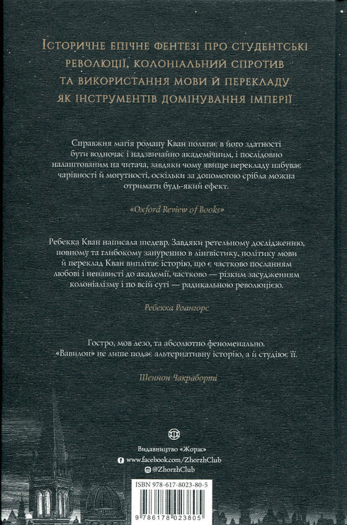 Babylone. Une histoire cachée