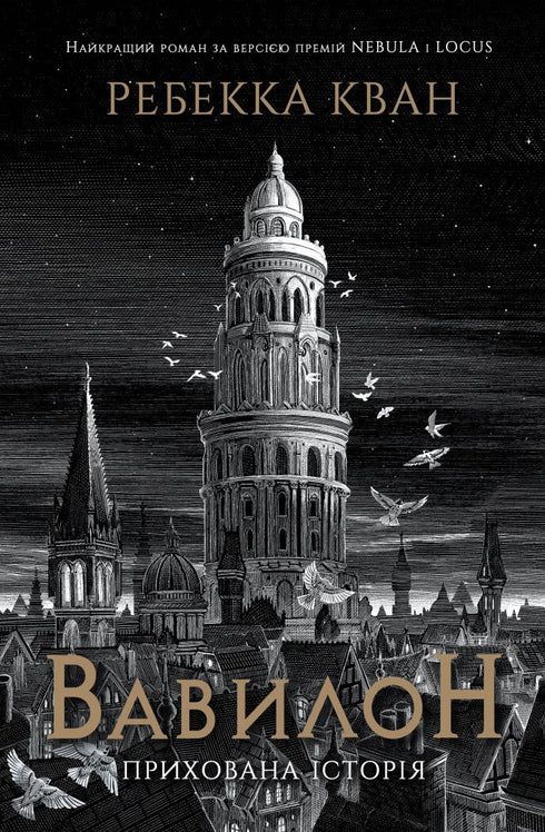 Babylone. Une histoire cachée