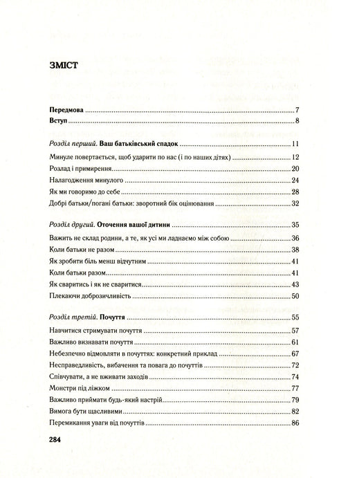 Важливо, щоб ваші батьки прочитали цю книжку (а ваші діти радітимуть, якщо і ви це зробите) - 9789669822178