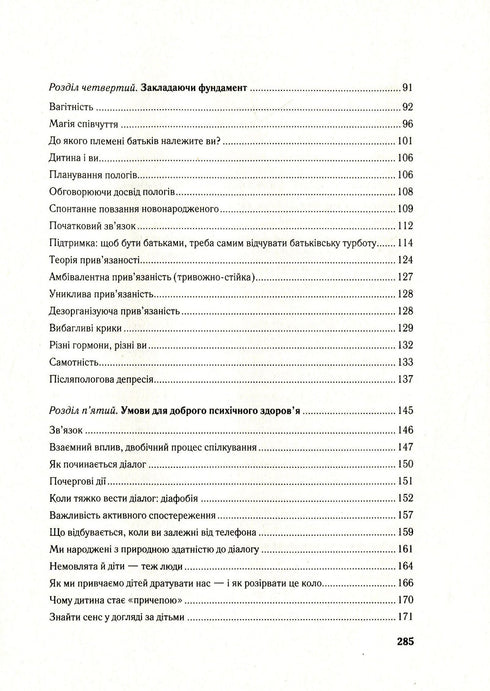 Важливо, щоб ваші батьки прочитали цю книжку (а ваші діти радітимуть, якщо і ви це зробите) - 9789669822178
