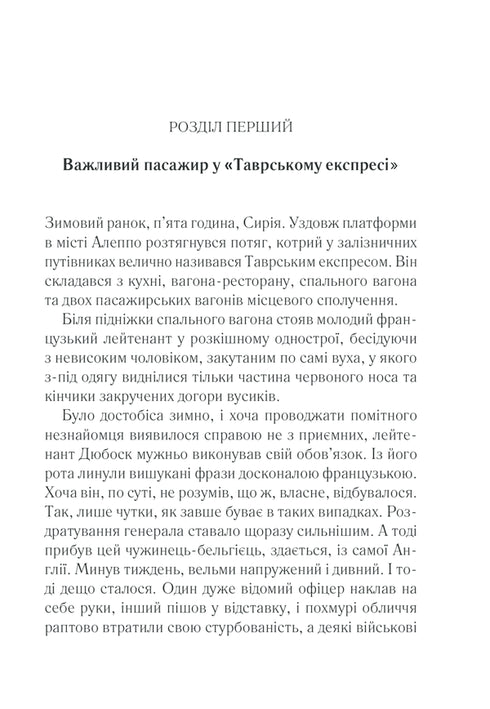 Meurtre à l'Orient Express