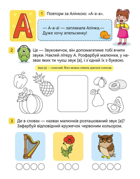 Apprenons les lettres. J'apprends-je sonne. Niveau 0 - 9789667515324