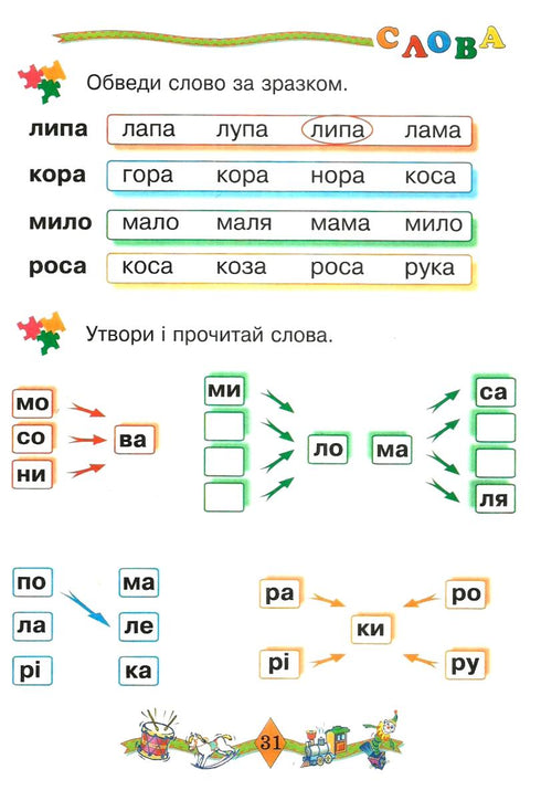 Apprenons à lire. Manuel d'apprentissage. НУШ - 9789661065238
