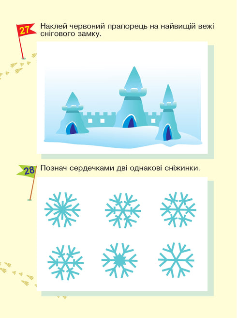 Apprenons à nous orienter dans l'espace. Des traces intéressantes avec des autocollants réutilisables.