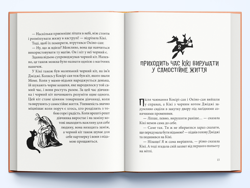 Відьмина служба доставки