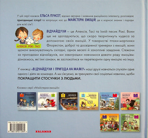 Відчайдухи і пригода на маяку