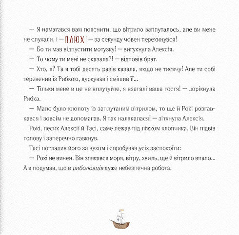 Відчайдухи і пригода на маяку