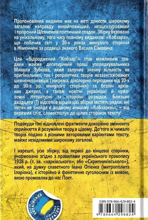 "Kobzar" est relancé. Versions originales des œuvres de l'auteur