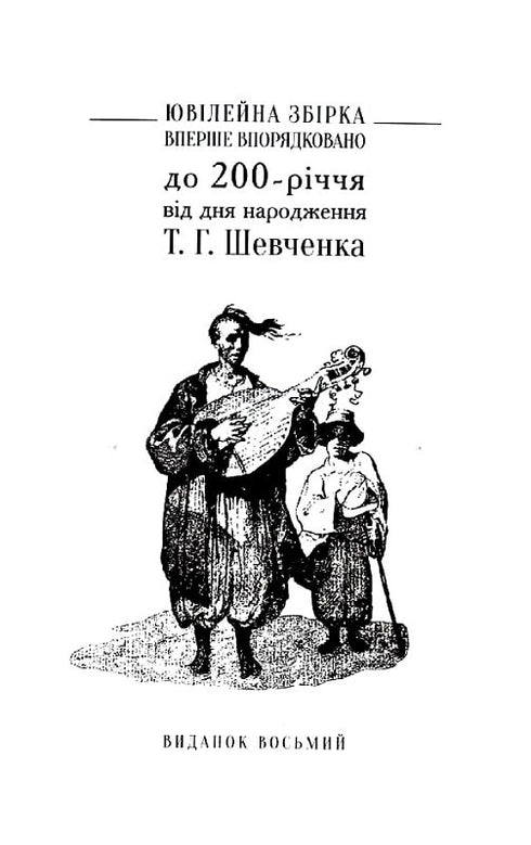 "Kobzar" est relancé. Versions originales des œuvres de l'auteur
