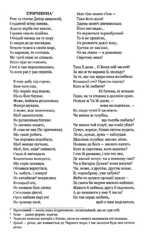 "Kobzar" est relancé. Versions originales des œuvres de l'auteur