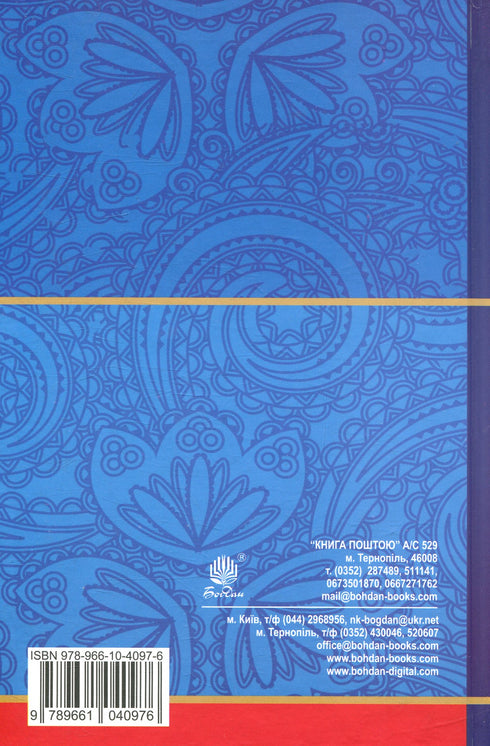 Вечори на хуторі біля Диканьки